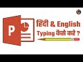 How to type hindi in PowerPoint Presentation || How to type hindi in LAPTOP windows 10