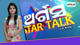 ଏଥର Star Talk ରେ ଗୀତିକାର ପଞ୍ଚାନନ ନାୟକ