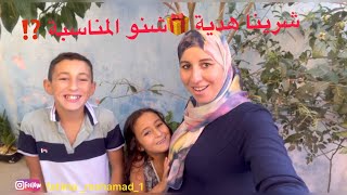 شرينا هداية 🎁شنو المناسبة ⁉️ أجيو شوفو رخا لي عندنا فالفنيدق