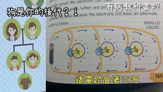 剪完這影片 感覺智力下降了…各種看壞腦的教科書【有病教科書EP7】