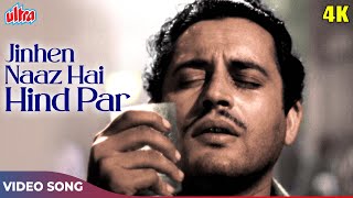गुरु दत्त का दर्दभरा गाना (4K Color) जिन्हें नाज़ है हिन्द पर : Mohammed Rafi Songs | Pyaasa (1957)
