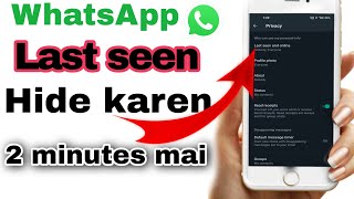 WhatsApp Last seen hide kaise karen ? 1 minutes 👍 #whatsapp