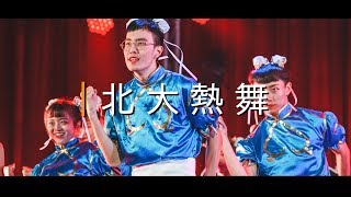 10 北大熱舞｜第十六屆北區舞展Let’s Get Groovy