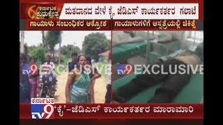 Congress-JDS Workers Clash In Arakalagudu, 1 Man Grievously Injured