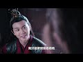 《陳情令2》唯願 第434集：