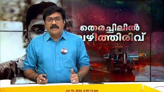 ലോറി നദിയിൽ വീണിട്ടില്ലെന്ന് സ്ഥിരീകരണം; തെരച്ചിലിന് തിരിച്ചടിയായി പ്രതികൂല കാലാവസ്ഥ