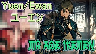 【タガタメ】Ewan/Yuen(Ikemen Shield) Review/Showcase ユーエン(イケメンシールド)を紹介します(英語)【Alchemist Code】