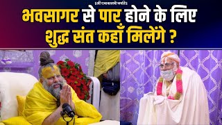 रंगनाथ जी मंदिर से आये संत भगवान और महाराज जी के मध्य क्या वार्तालाप हुई !! Bhajan Marg