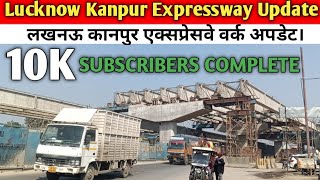 Lucknow Kanpur Expressway Work Update।। लखनऊ कानपुर एक्सप्रेसवे चालू होने वाला है।।