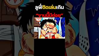 #youtubeshorts #anime #onepiece #ฟีด #อนิเมะ #luffy #วันพีช #shorts #short