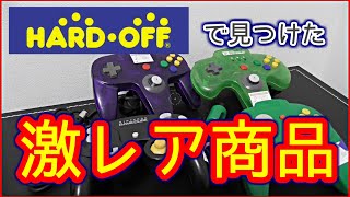 元ゲームショップ店員がハードオフで激レアジャンクを見つけたようです