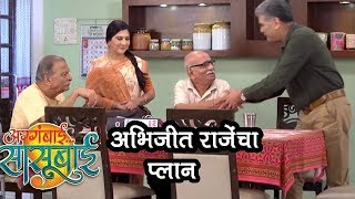 Bai Sasubai | सोहम मुळे काका काकू सोडणार मित्राच घर | अग्गबाई सासूबाई | 6th November 2019