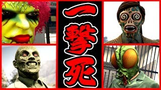 【4人実況】化け物だらけの『一撃殺し合いゲーム』で大絶叫！！【GTA5オンライン】