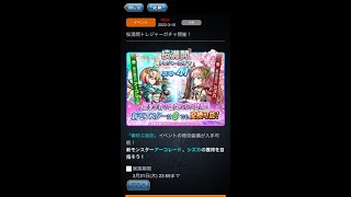 【ユニゾンリーグ】シズカはヤバいｗｗ桜満開トレジャーガチャＧＥＴしたいの！でもトレジャーでモンス取ったことないけどね。。