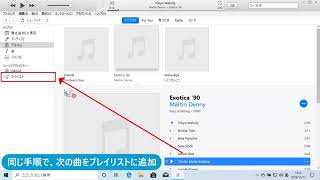 好みの曲を集めて再生するには（Windows 10）