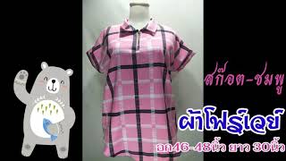 #เสื้อผ้าสาวอวบ #เสื้อลดราคาพิเศษ #อก46ถึง48นิ้ว #ราคา99บาท