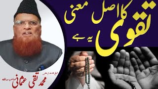 Taqwa Ka Asal Mana Ye Hain|تقوی کا اصل معنی یہ ہے| Mufti Mohammad Taqi Usmani Sahib| RaheHaqTv