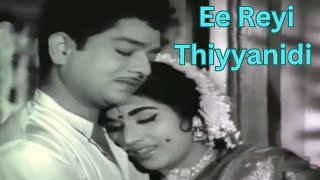 Ee Reyi Thiyyanidi Song | Chitti Chellelu | SP Balasubrahmanyam P Susheela All Time Hit Song