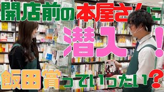 【読者初心者向け】開店前の書店に潜入！店長主催の賞が面白過ぎた