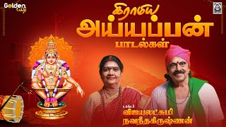 Gramiyaa Ayyappan Paadalgal Vol 8 | Vijayalakshmi Navaneethakrishnan's Tamil Folk Ayyappan Song