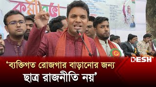 ছাত্র রাজনীতি মানে ক্ষমতার দাপট দেখানো নয়: সাদ্দাম হোসেন | BSL | Saddam Hossain | Desh TV