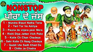 Nonstop ਪੀਰਾਂ ਦੇ ਜੱਸ ~ Top 08 Jass Nonstop ~ Mp3 Jass Jukebox ~ 8 Peera De Jass ਸਿਰਫ 15 ਮਿੰਟ ਲਾ ਦਿਓ