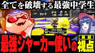 【解説】XP3733のシャープマーカーの動きが早すぎて目が追いつかないｗｗｗ【Splatoon3 スプラトゥーン3】【初心者】