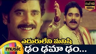 Dam Dama Dam Full Song | Eduruleni Manishi Movie Video Songs | Nagarjuna | Soundarya | Mango Music