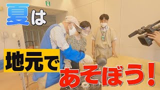 夏は地元(東播磨)で遊ぼう！＜ひがタン！2022年7月放送＞