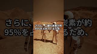 火星の事実３選 #宇宙 #教養 #雑学 #月 #火星