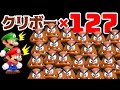 マリオブラザーズ VS クリボー127体 【スーパーマリオメーカー2 / Super Mario maker 2】