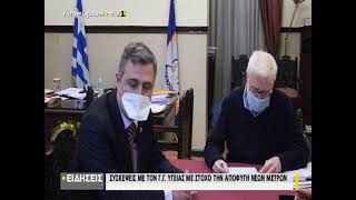 Συσκέψεις με τον Γ.Γ. Υγείας με στόχο την αποφυγή νέων μέτρων