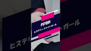 PSYQUI（サイキ）【ヒステリックナイトガール 】ギターソロ