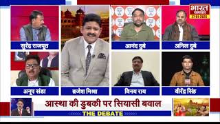 आपने बीजेपी के दबाव में लगाई डुबकी,सपा प्रवक्ता का जवाब सुनिए ! |  THE DEBATE |