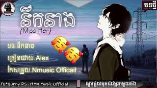 បទថ្មី នឹកនាង ’Khmer original song 2019,NMusic official