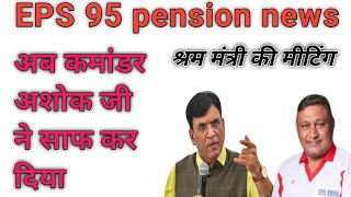 increase pension minimum 7500 eps 95 pension latest update