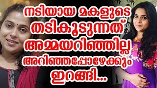 നടിയായ മകളുടെ തടികൂടുന്നത് അമ്മയറിഞ്ഞില്ല അറിഞ്ഞപ്പോഴേക്കും ഇറങ്ങി...