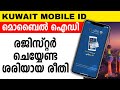 Kuwait Mobile ID registration | How to register Kuwait mobile ID