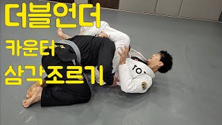 다양한 포지션에서 삼각조르기 상황에서 서브미션 6.더블언더 패스 시도시 카운터 삼각조르기