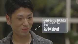 美職人#15 広島odd jobs KUM店