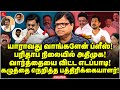 கழுத்தை நெறித்த பத்திரிக்கையாளர்! பரிதாப நிலையில் ADMK! Rajagambeeran | Edappadi | Udhayanidhi | DMK