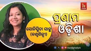 🔴 Live | Pranam Odisha With Singer Sonismita Sahu