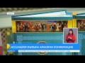 Алматыда Ассамблея жылына арналған халықаралық ғылыми тәжірибелік конференция өтті