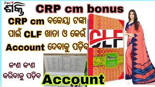 CRP cm ବକେୟା ଟଙ୍କା ପାଇଁ ନିଜ Account and first CLF regulation ଖାତା ଦରକାର#@village662