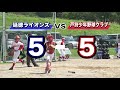 飯山ベースボールニュース７月７日配信　北信少年野球大会　あきつ少年野球vs南小少年野球倶楽部