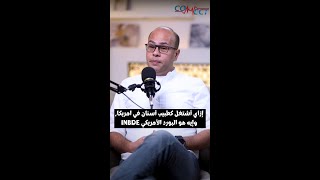 إزاي أشتغل كطبيب أسنان في امريكا، وإيه هو البورد الأمريكي INBDE؟