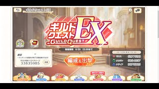 【れじぇくろ！】ギルクエEX８月　ナディア880万