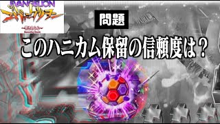 【CRヱヴァ12  響きあう心】  14響「そびえ立つクソ」【エヴァパチ実機】