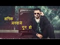 fateko jutta lyrical video sugam pokharel