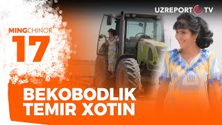 Mingchinor 17-soni | Bekobodlik Temir xotin - Mardikorlikdan fermerlikkacha